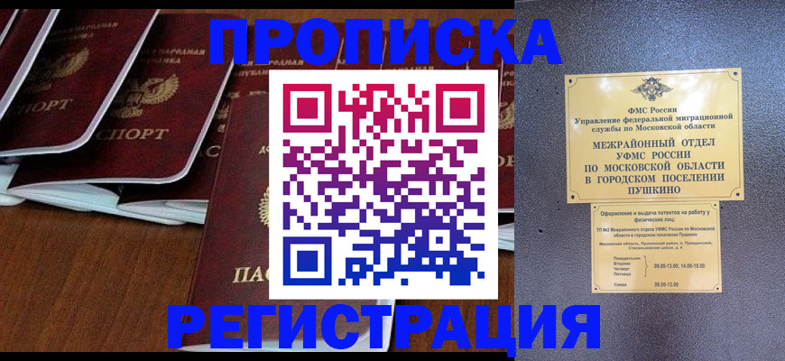 прописка иностранных граждан в Юрюзани