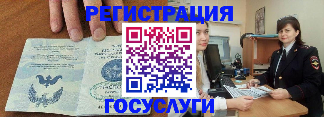 прописка иностранных граждан в Юрюзани
